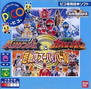 Ninpuu Sentai Hurricaneger & Hyakujuu Sentai Gaoranger Chou Sentai Super Battle